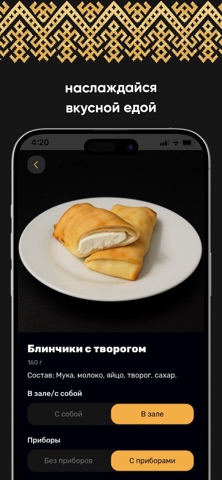 Русская Столовая screenshot