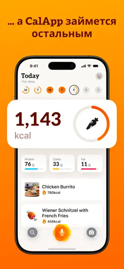 Скриншот CalBot: Счетчик калорий на iPhone 3