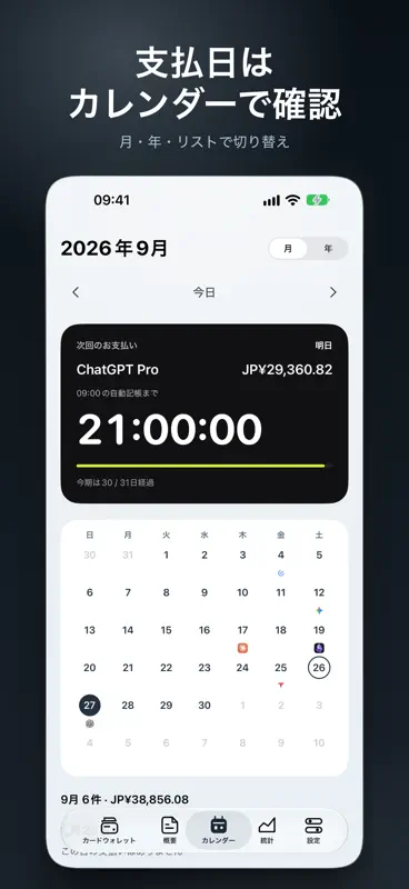 Cardeyra - サブスク管理 screenshot 5 of 6