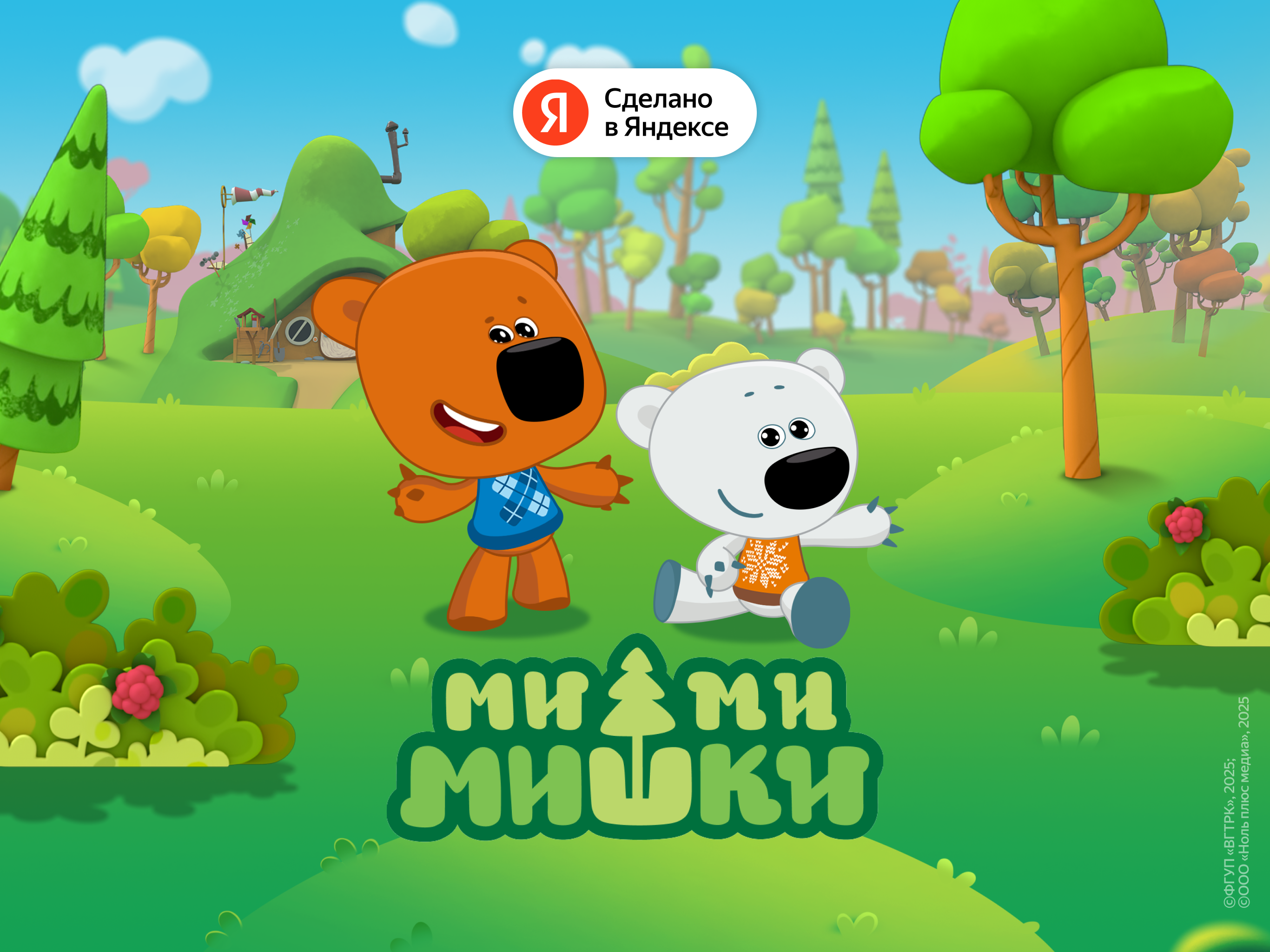 Сказбука — обучающие игры 2+
