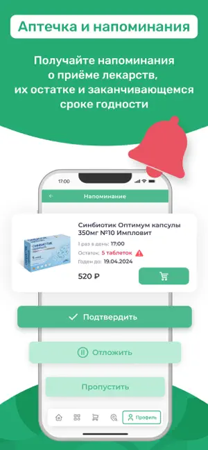 Аптека Столички iPhone screenshot 5