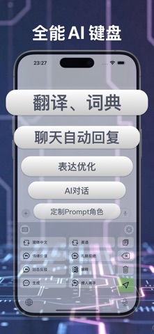 TapTrans立即翻译,全能AI键盘 screenshot