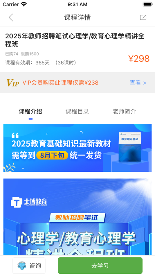#5. 士博网校 (iOS) Podle: 山东士博教育文化发展有限公司
