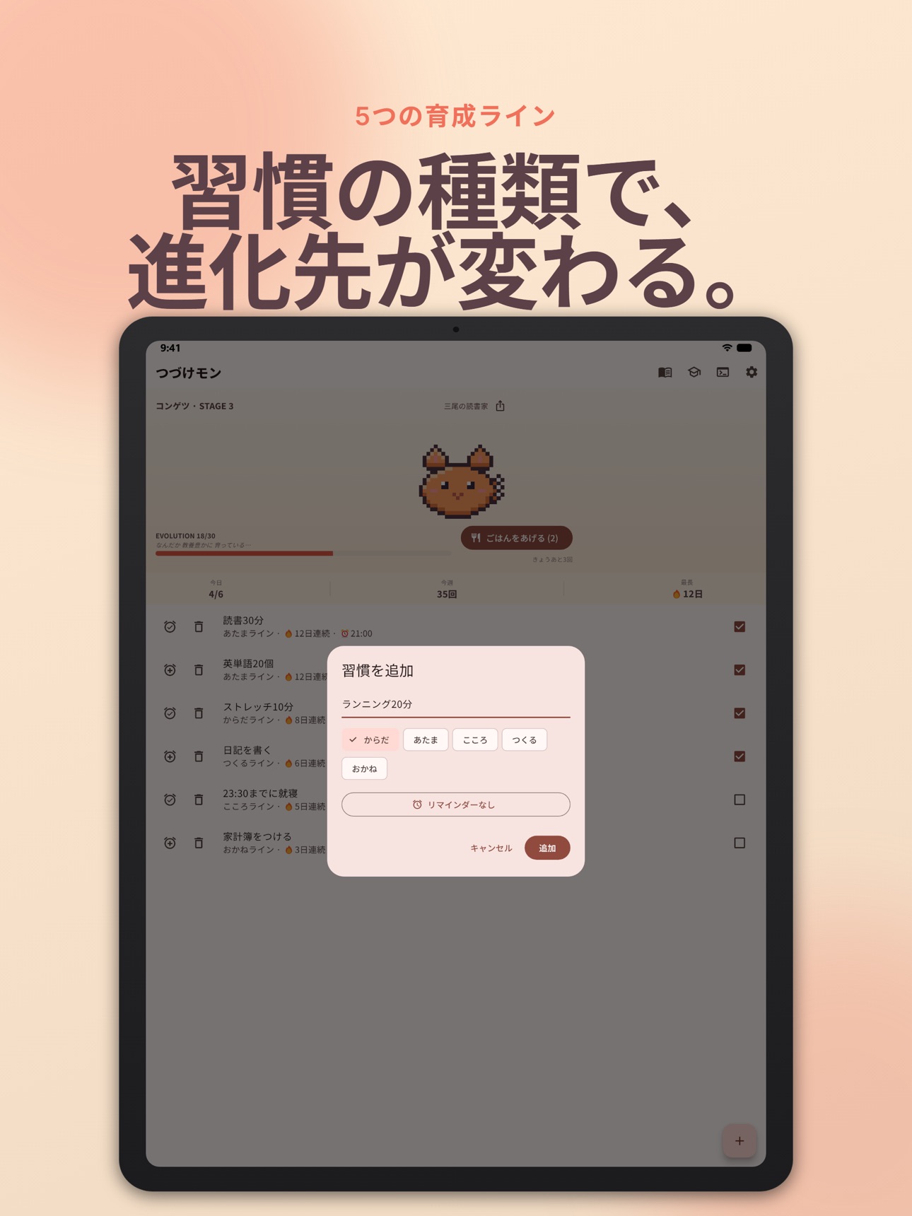 Screenshot 5 of つづけモン - 習慣化ドット絵育成