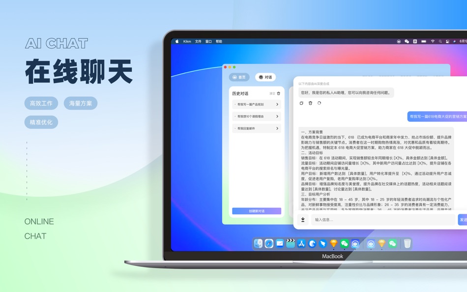 #2. Kikm - AI 智能助手 (macOS) 由: 玉红 易