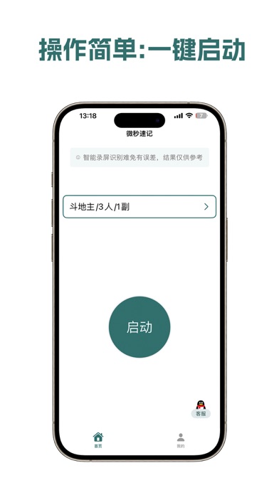 绿豆速记通用-绿豆记牌器 iPhone screenshot 1 - Utilities app