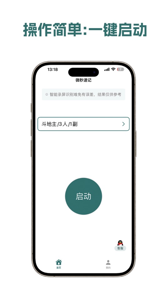 #1. 绿豆速记通用-绿豆记牌器 (iOS) Podle: 泓辰 刘