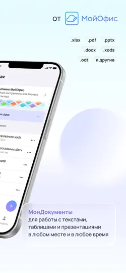 Скриншот МойОфис® МоиДокументы на iPhone 2