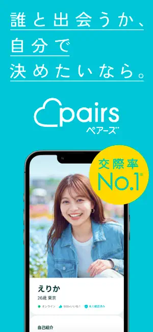マッチングアプリ Pairs(ペアーズ) 出会い・恋活・婚活 iPhone screenshot 1