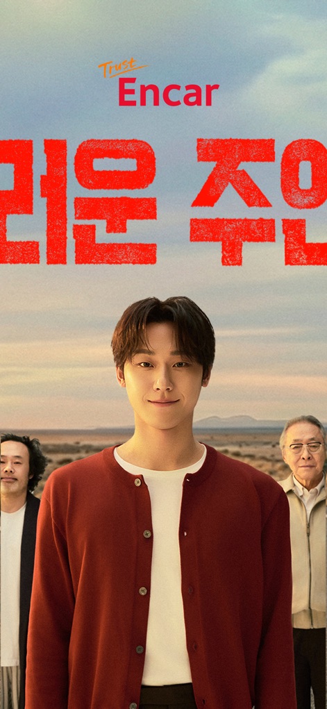 엔카 - 중고차 필수 플랫폼, 내차팔기, 내차시세 - 'Trust Encar' 로고는 신뢰감을 강조하며, '자랑스런 주인'이라는 메시지와 함께 사용자가 중고차 거래를 통해 얻을 수 있는 만족감을 시각적으로 표현합니다.