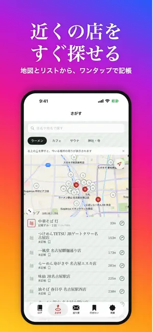 MeguLog - 趣味巡りの記録 screenshot 4