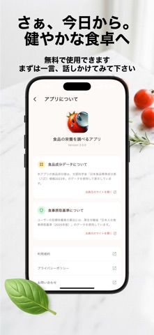 食品の栄養を調べるアプリ screenshot
