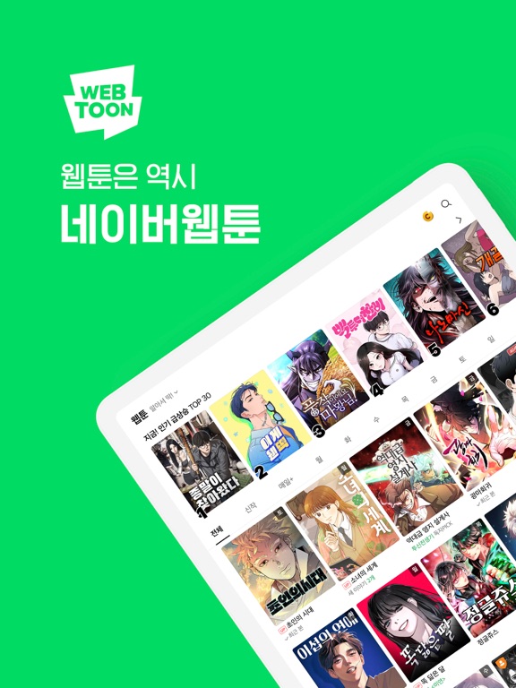 Screenshot #4 pour WEBTOON KR - 네이버 웹툰