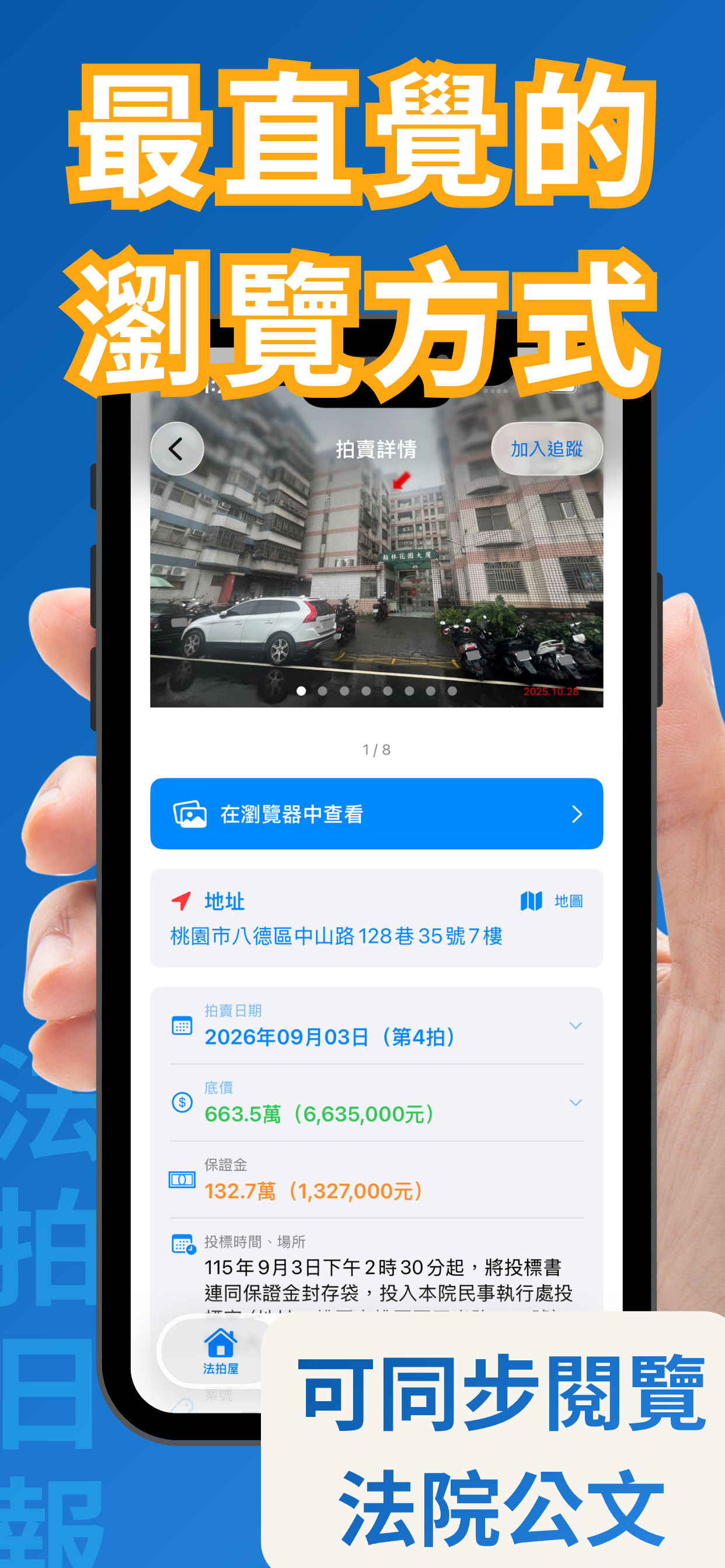 法拍日報 screenshot 3