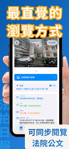 法拍日報 screenshot
