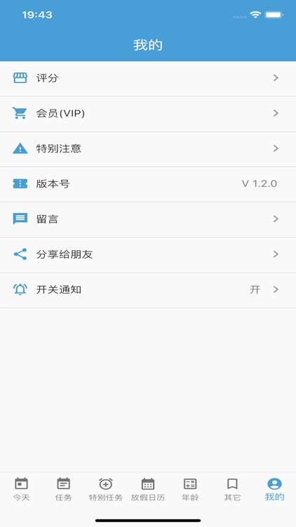 时间管理大师 screenshot-6