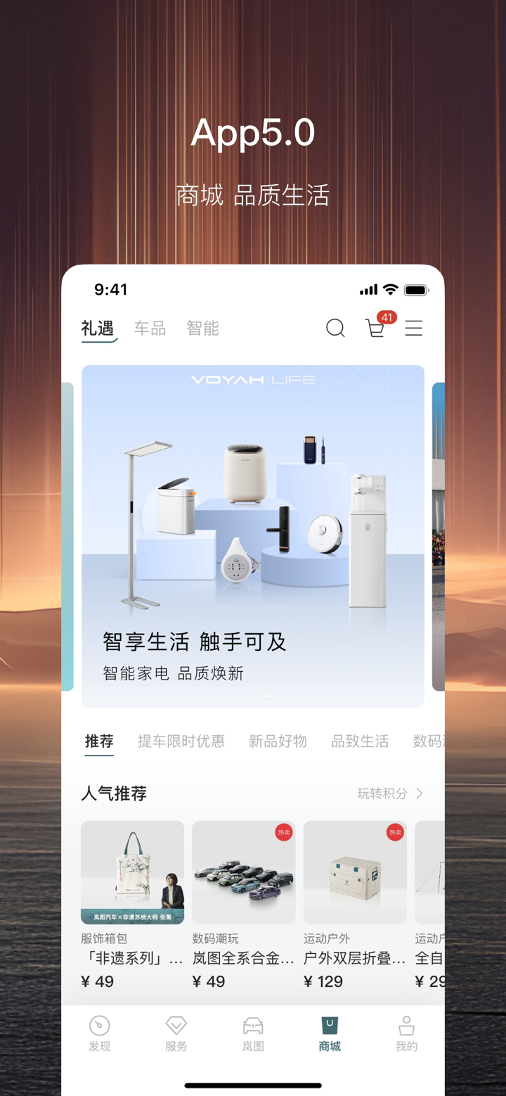 岚图汽车-中国高端新能源汽车领导者 screenshot 5