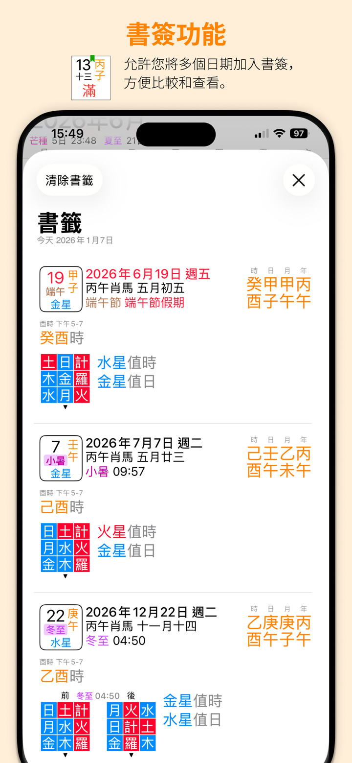 天元烏兔萬年曆 - 十三行作品 screenshot 4