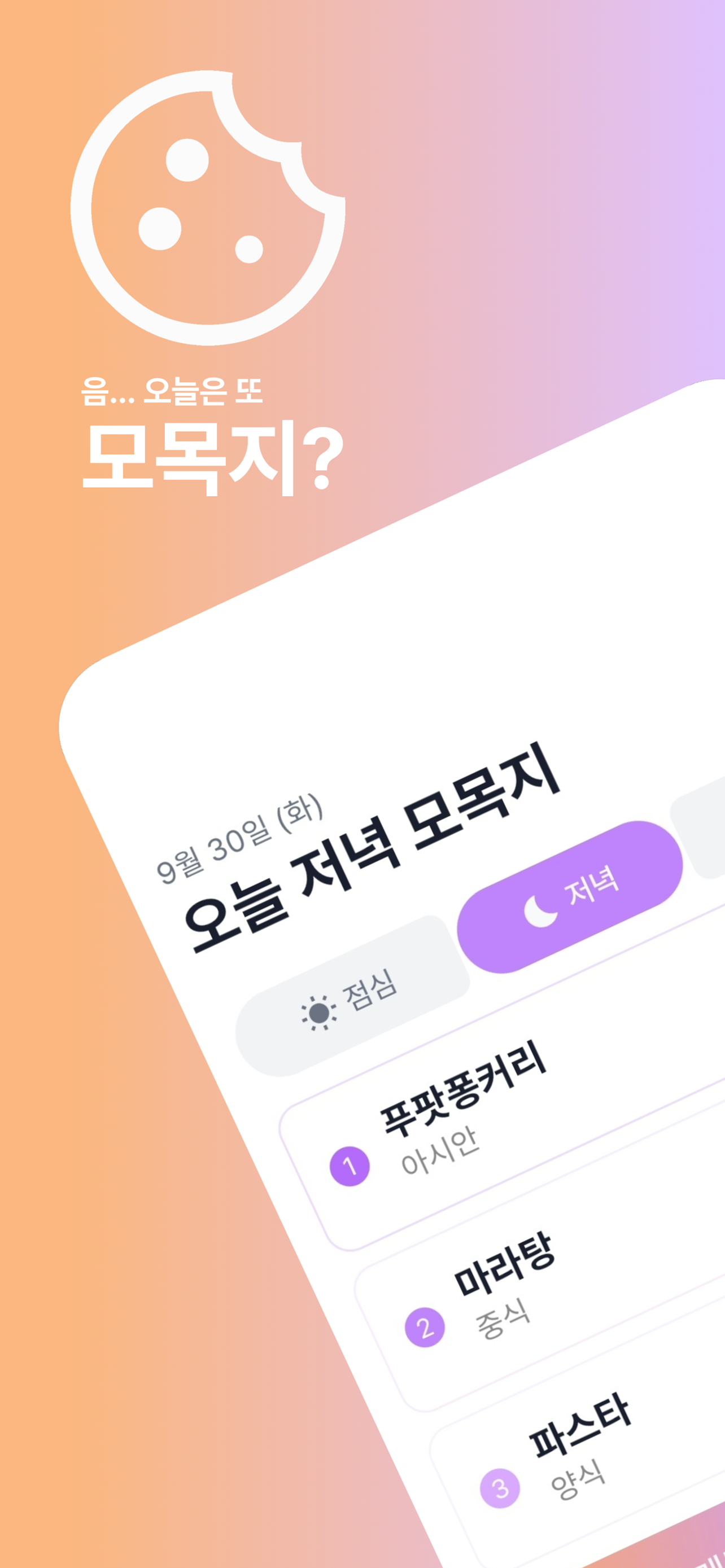 모목지