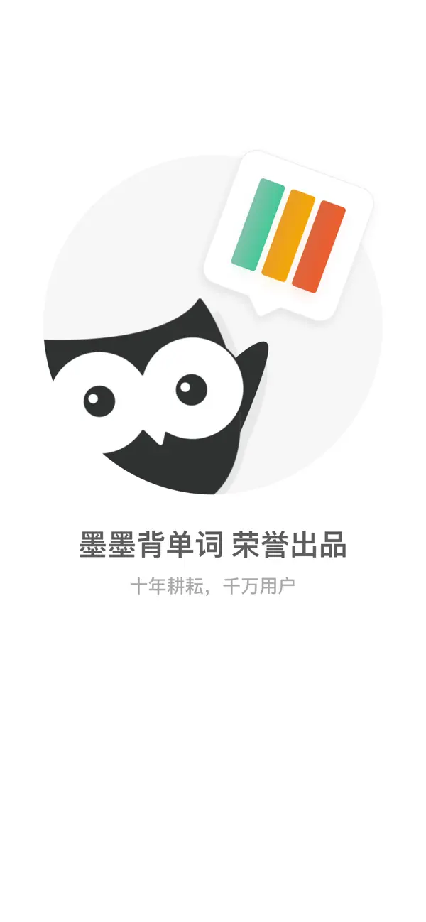 墨墨记忆卡｜考研考公考证外语学习闪卡 Screenshot 6
