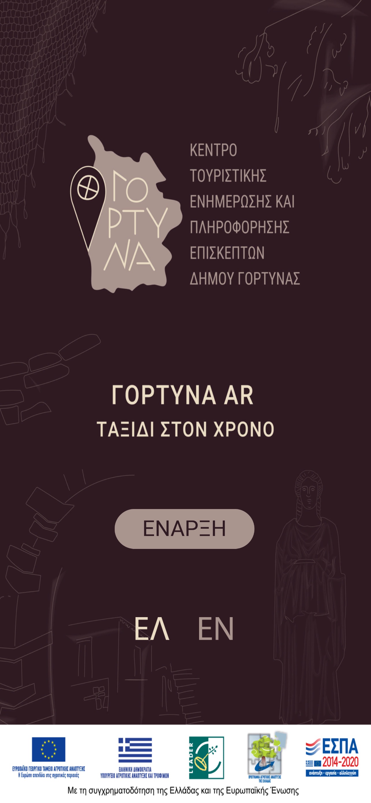 Screenshot 1 of Gortyna Timeline AR