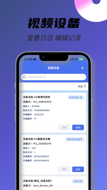 清源水务-水务管理平台 screenshot-3