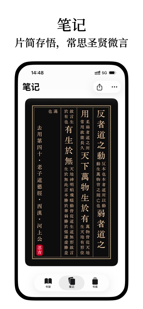 思古 - 古籍阅读器 - O recurso de notas permite a criação de cartões organizados e oferece opções de personalização para revisar e gerenciar o conteúdo com facilidade.