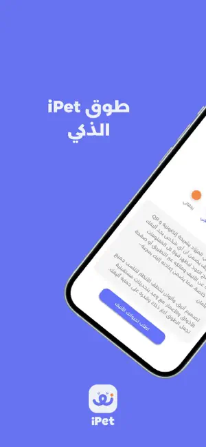 iPet : متجر بيطري إلكتروني screenshot 2