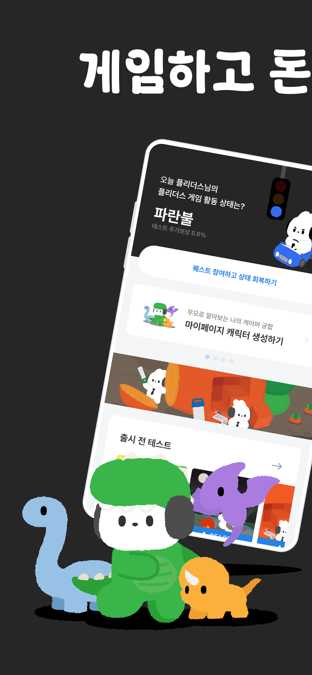 플리더스 - 게임테스트 리워드앱, 게임하고 돈벌어가자