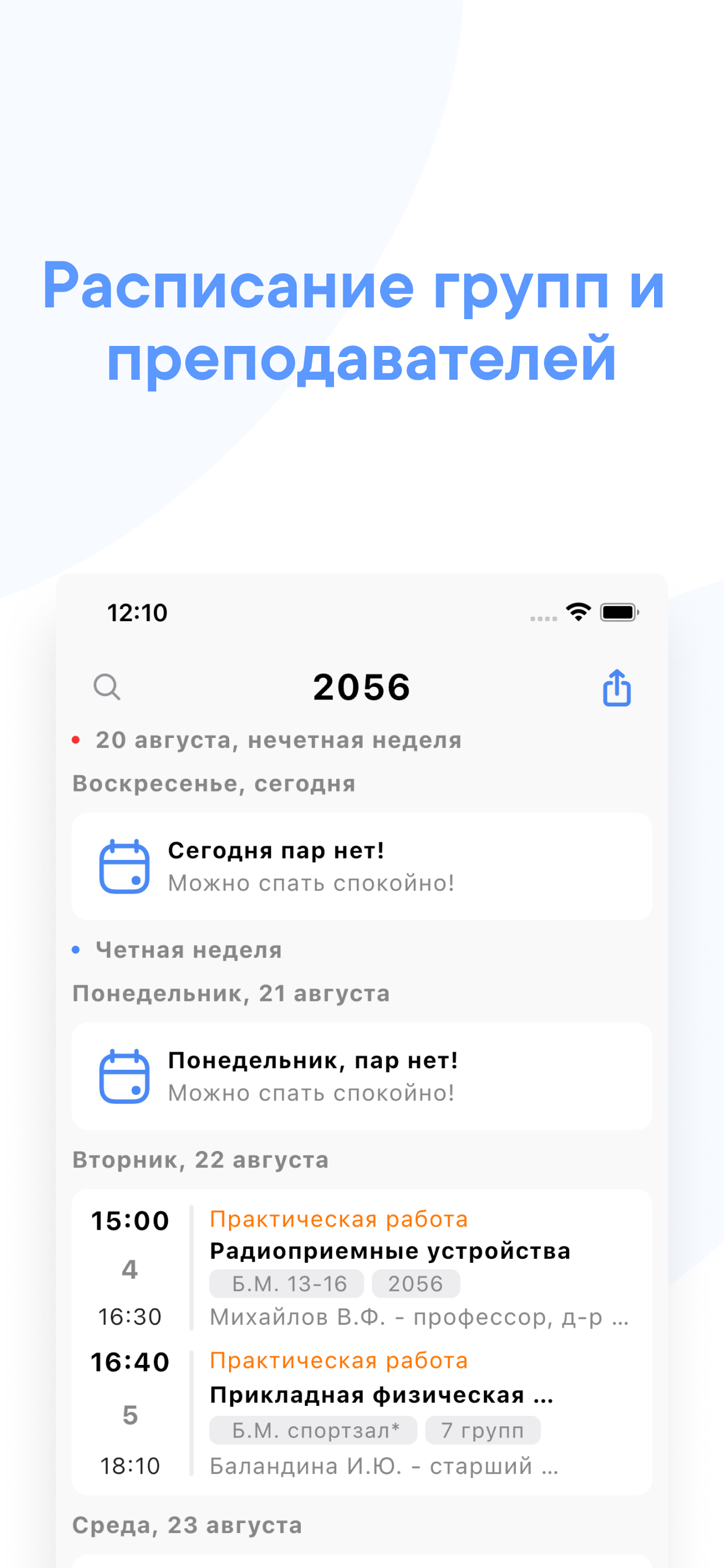 SUAI Pocket - Расписание ГУАП screenshot 2