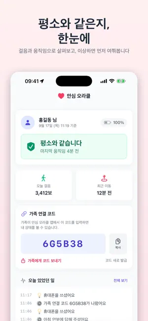 안심 오라클 screenshot 2