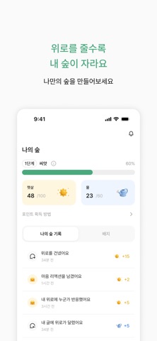 숲-위로가 자라는 곳 screenshot