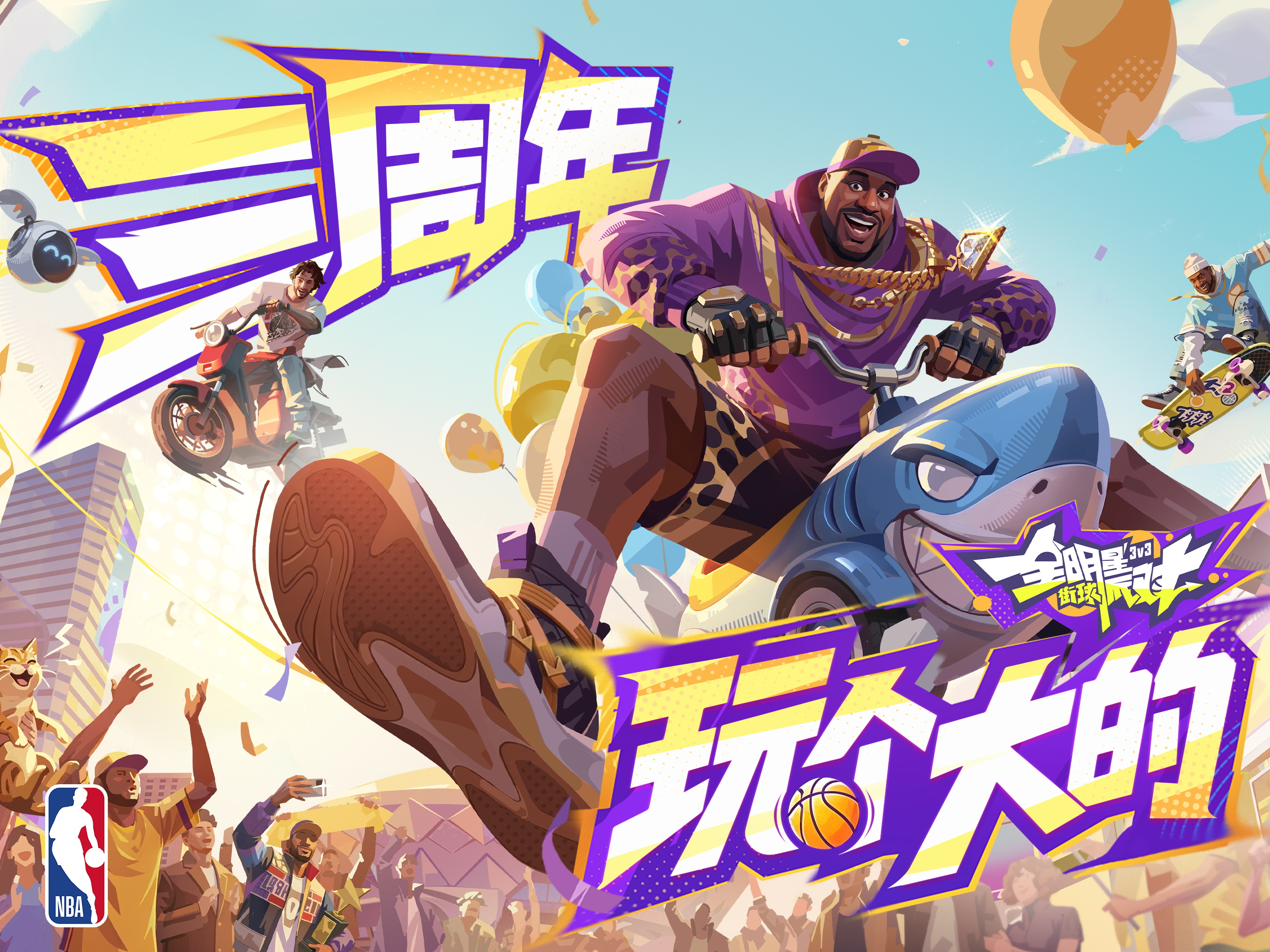 全明星街球派对 - NBA正版授权 screenshot 9