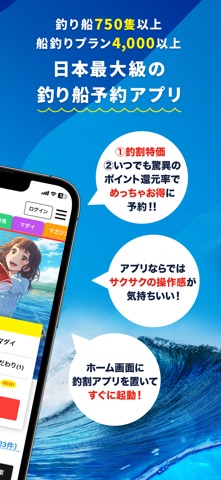 釣り船予約「釣割」/多彩な船釣りプランから簡単＆便利に予約 のスクリーンショット