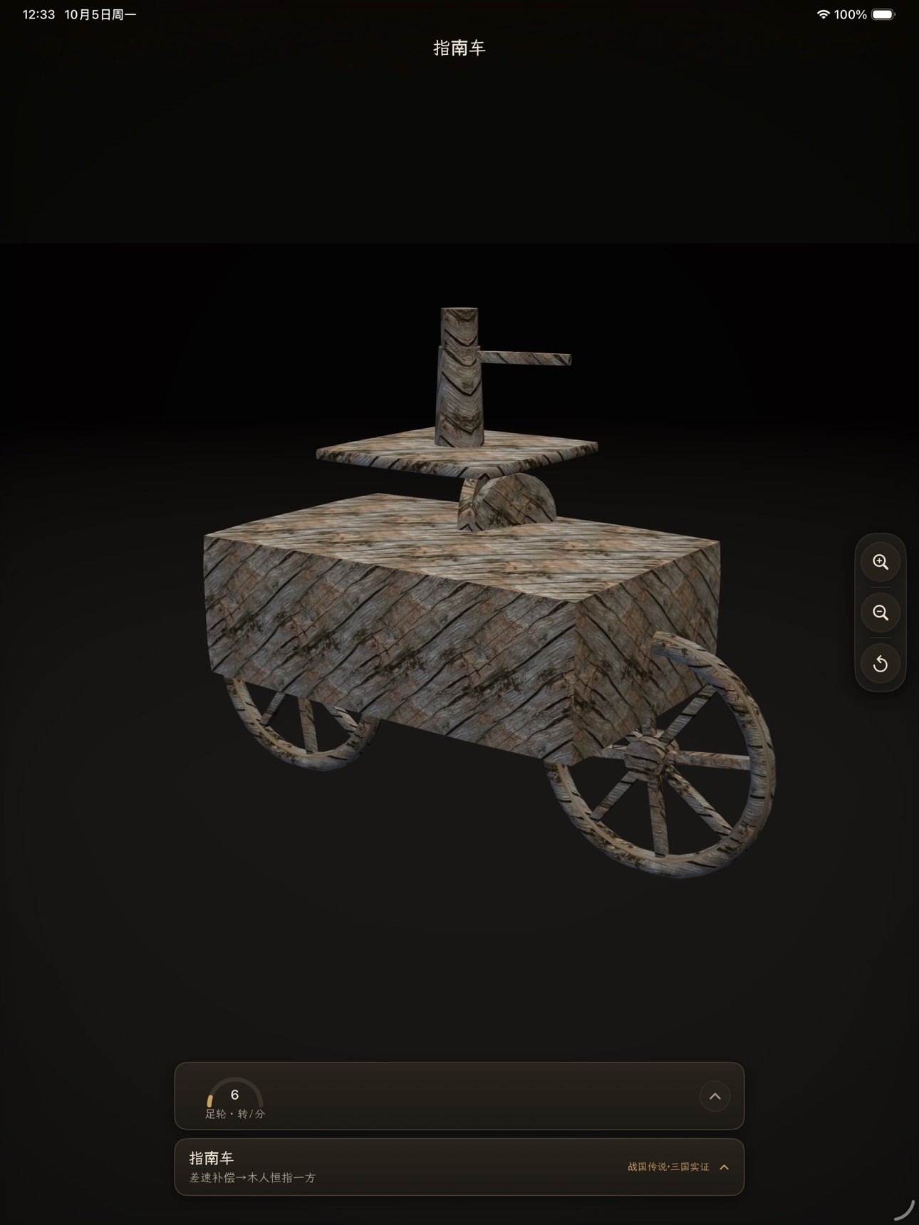 Screenshot 11 of 巧工 · 古代机械三维互动馆