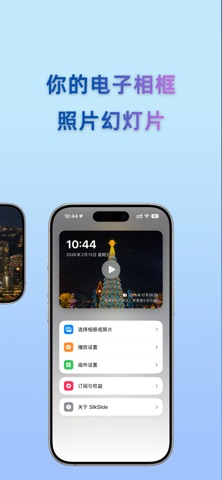 流光相片 - 电子相框照片幻灯片 screenshot