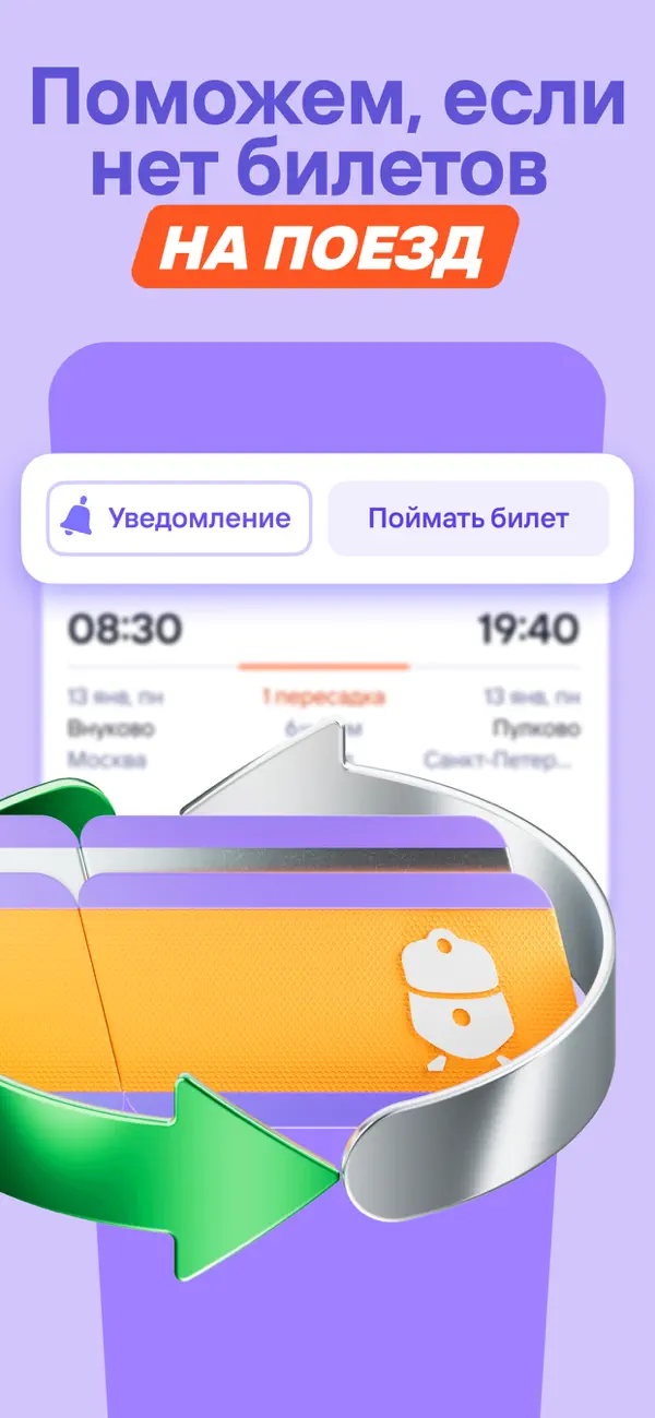 Screenshot #3 pour ЖД билеты, отели, авиабилеты