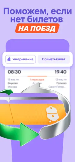 Скриншот ЖД билеты, отели, авиабилеты на iPhone 3
