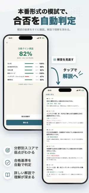 色彩検定 1級・2級・3級・UC級 screenshot 4