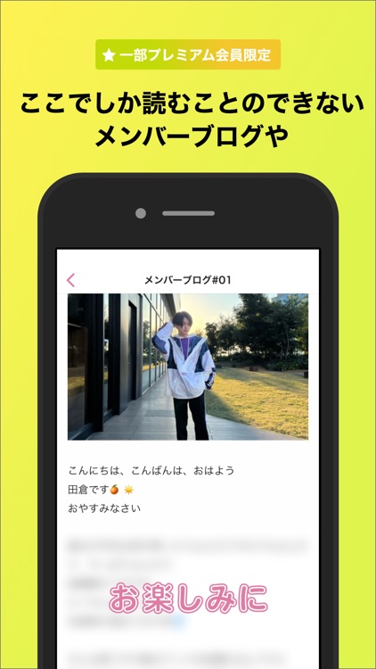 THE SUPER FRUITファンクラブ