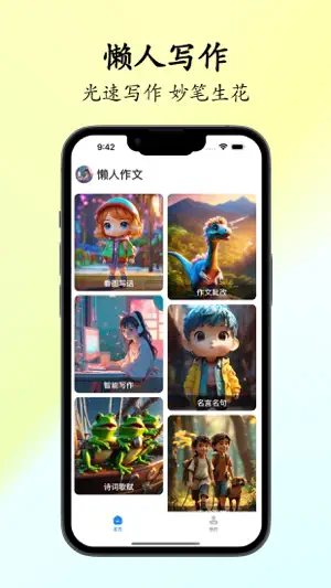 懒人作文-光速写作智能秒批改语文作文 screenshot 1