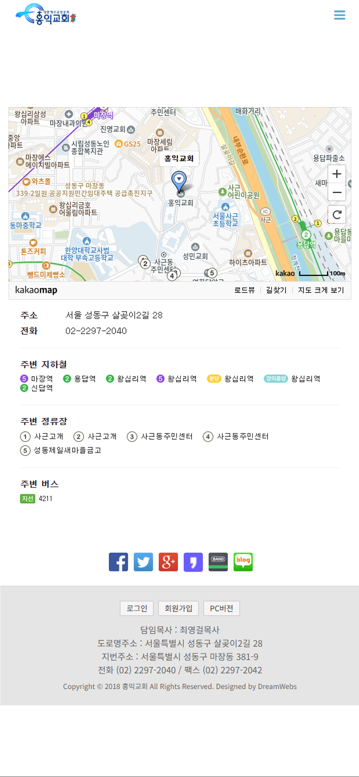 홍익교회 screenshot 3