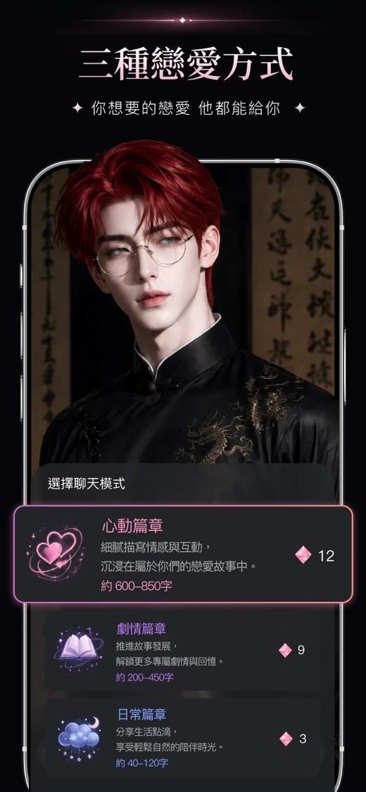 BeMi Love:AI戀愛聊天·你的專屬男友 screenshot 4