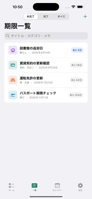 期限管理カレンダー screenshot 2