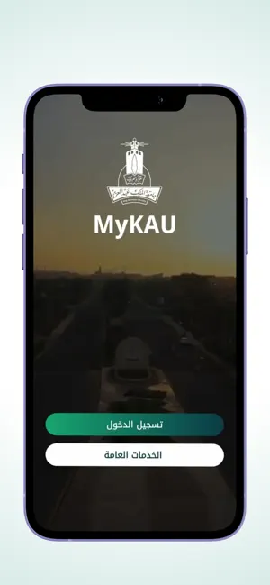 MyKAU iPhone screenshot 1