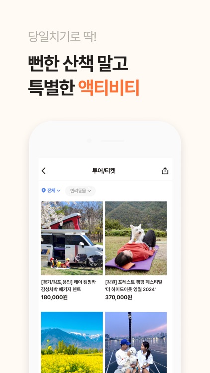 반려생활 - 반려동물 1등 여행앱 screenshot-7