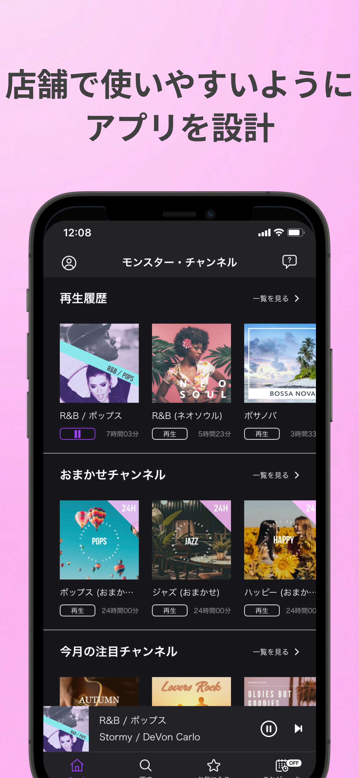 モンスター・チャンネル - 店舗BGMアプリ screenshot 2