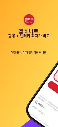 이스타항공 - 최저가요금검색 app screenshot