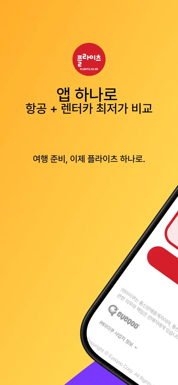 Screenshot #1 pour 이스타항공 - 최저가요금검색