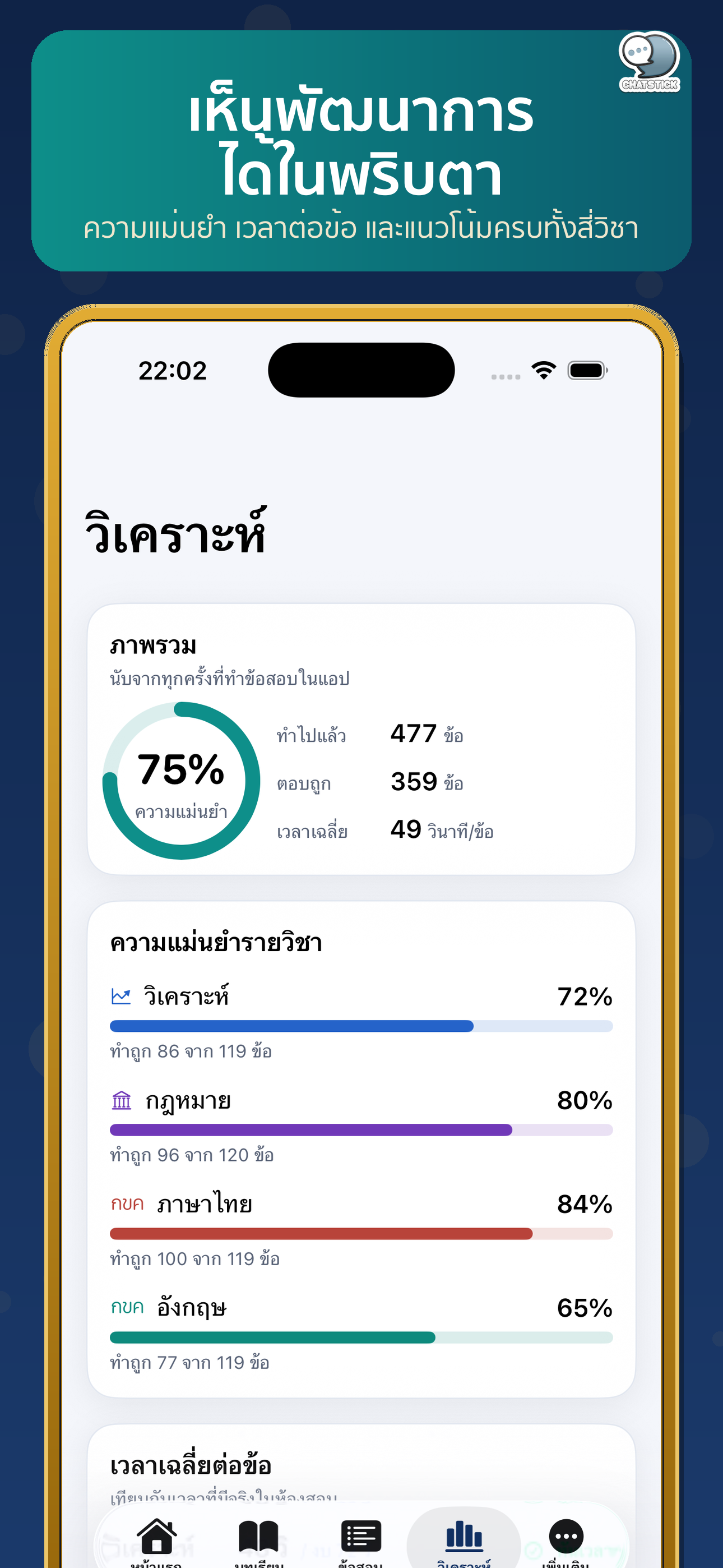 สอบท้องถิ่น อปท. เตรียมสอบ screenshot 4